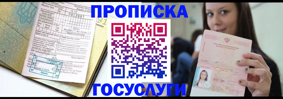 прописка гарантия в Дивногорске