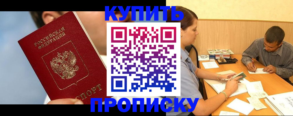 прописка гарантия в Дивногорске