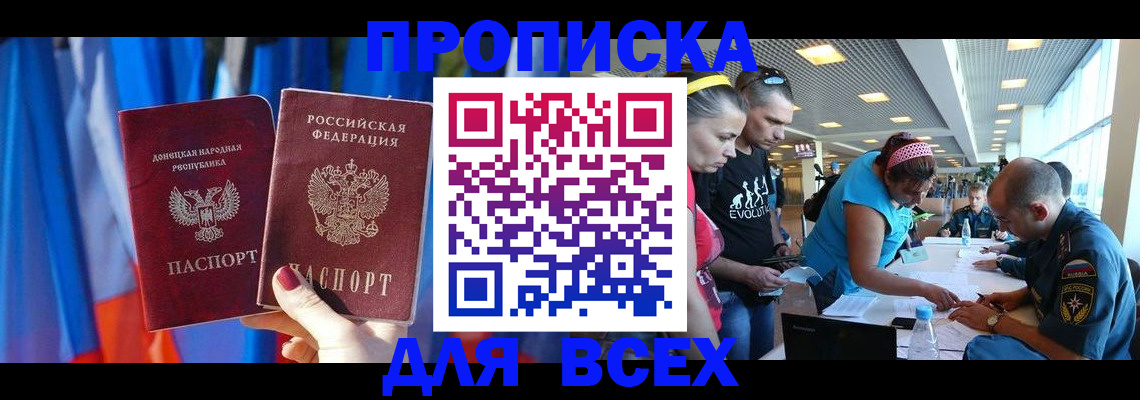 прописка для работы в Дивногорске