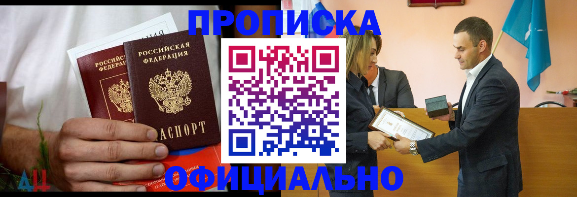 временная регистрация купить в Дивногорске