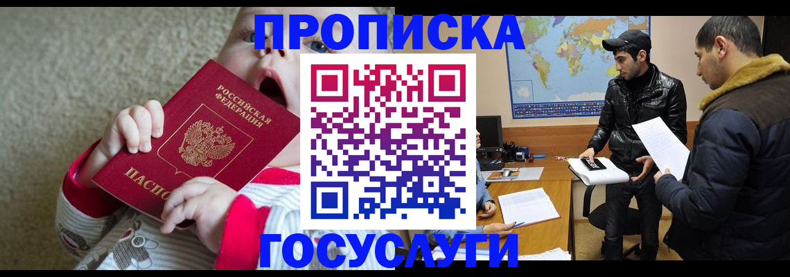 прописка для школы в Дивногорске
